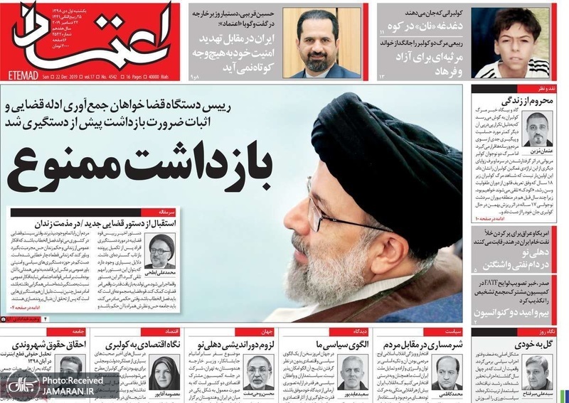 گزیده روزنامه های 1 دی 1398