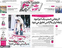 گزيده روزنامه های 9 مهر 1404