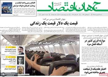 گزیده روزنامه های 28 شهریور 1405