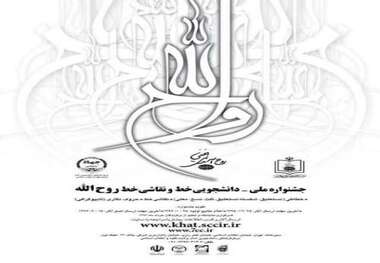 کسب 2 عنوان برتر جشنواره ملی خط و نقاشی توسط هنرمندان کردستانی
