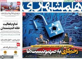 گزیده روزنامه های 18 خرداد 1404