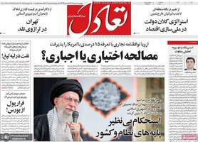 گزیده روزنامه های 8 مرداد 1404