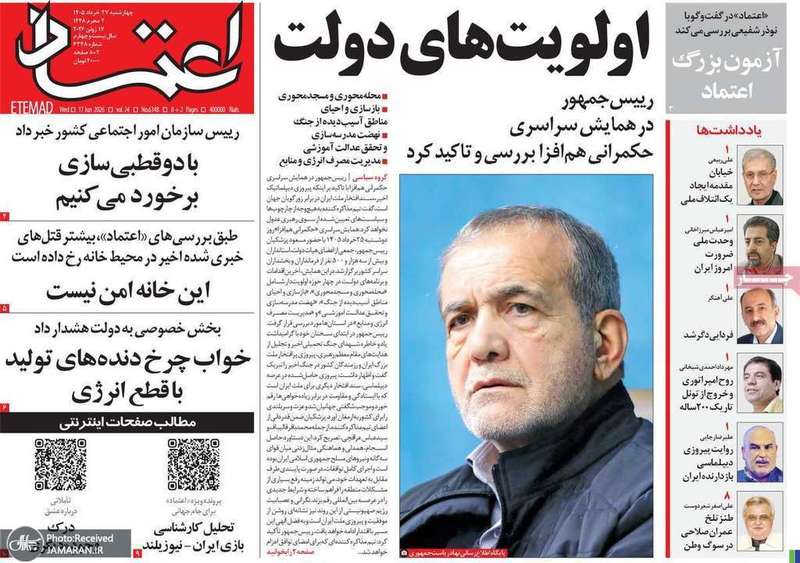 گزیده روزنامه های 27 خرداد 1405