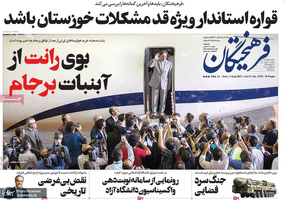 گزیده روزنامه های 10 مرداد 1400