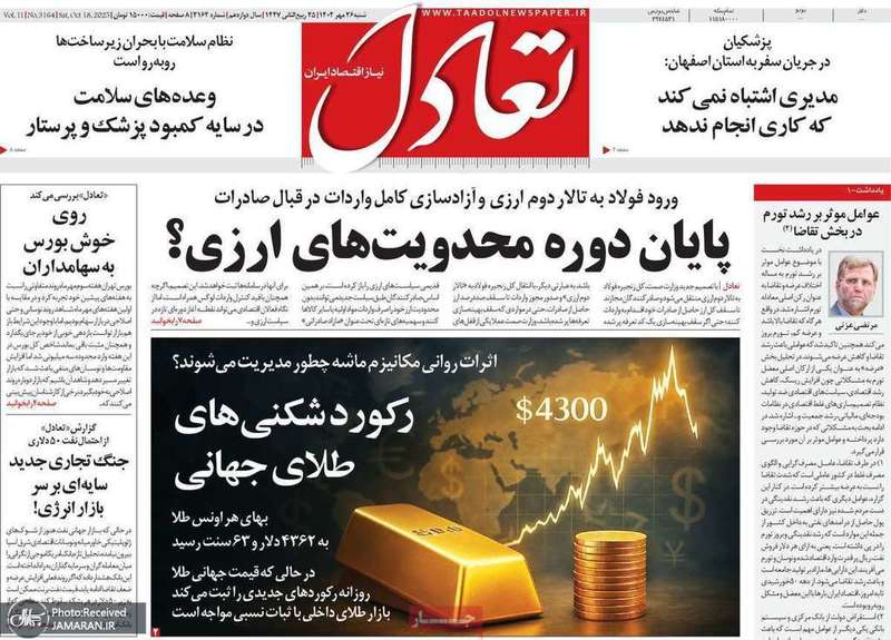 گزیده روزنامه های 26 مهر 1404