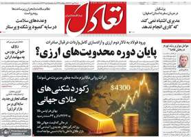 گزیده روزنامه های 26 مهر 1404