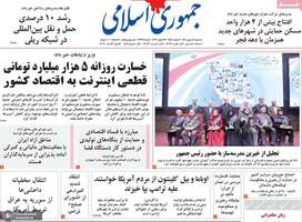 گزیده روزنامه های 7 بهمن 1404