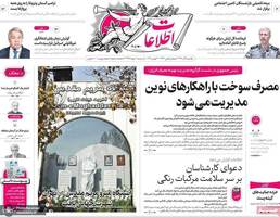 گزیده روزنامه های 9 آذر 1404