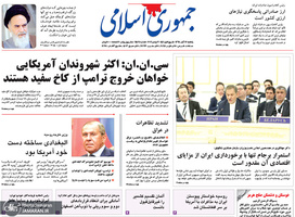 گزیده روزنامه های 12 آبان 1398