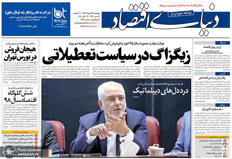 گزیده روزنامه های 24 مهر 1398