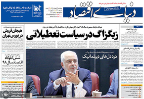 گزیده روزنامه های 24 مهر 1398