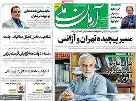 گزيده روزنامه های 1 آذر 1404
