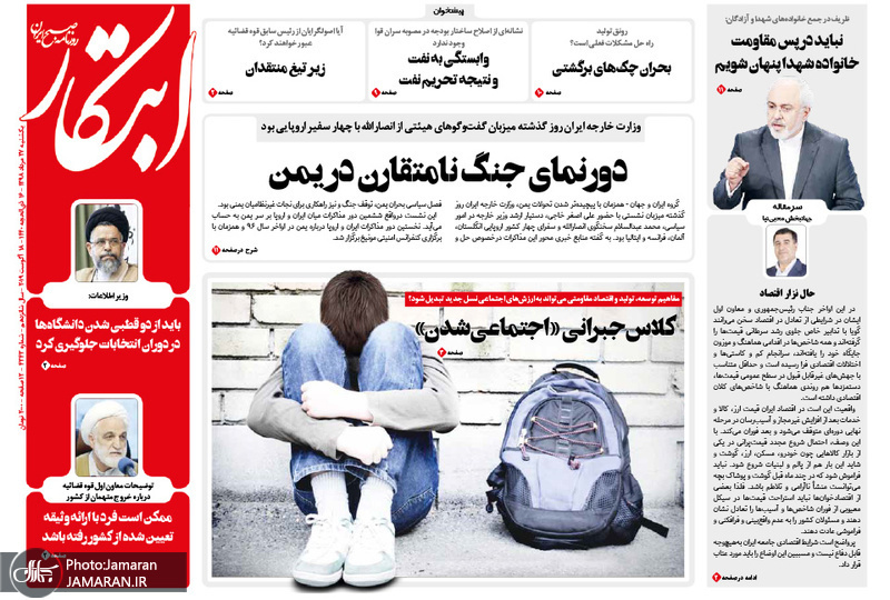 گزیده روزنامه های 27 مرداد 1398