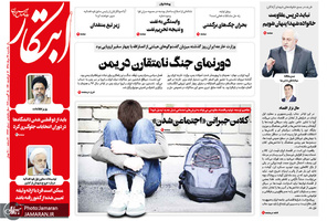 گزیده روزنامه های 27 مرداد 1398