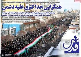 گزیده روزنامه های 23 بهمن 1403