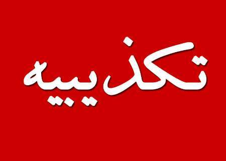 دفتر امام جمعه یزد: اخبار منتسب به آیت الله ناصری در مورد استاندار غیربومی صحت ندارد