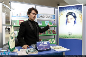 غرفه موسسه تنظیم و نشر آثار امام خمینی در نمایشگاه بین المللی کتاب تهران