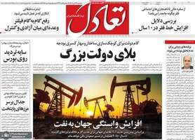 گزيده روزنامه های 22 آبان 1404