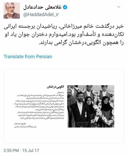 واکنش حداد عادل به درگذشت مریم میرزاخانی