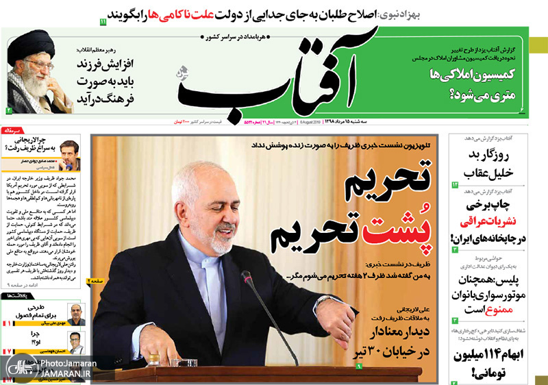 گزیده روزنامه های 15 مرداد 1398