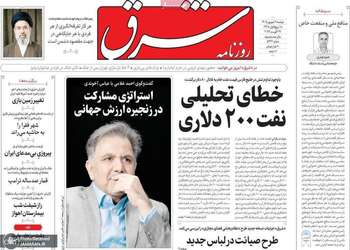 گزیده روزنامه های 9 شهریور 1405