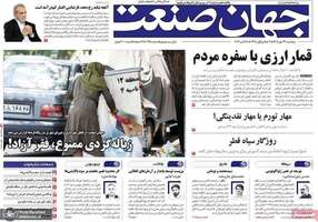 گزیده روزنامه های 23 مهر 1405 