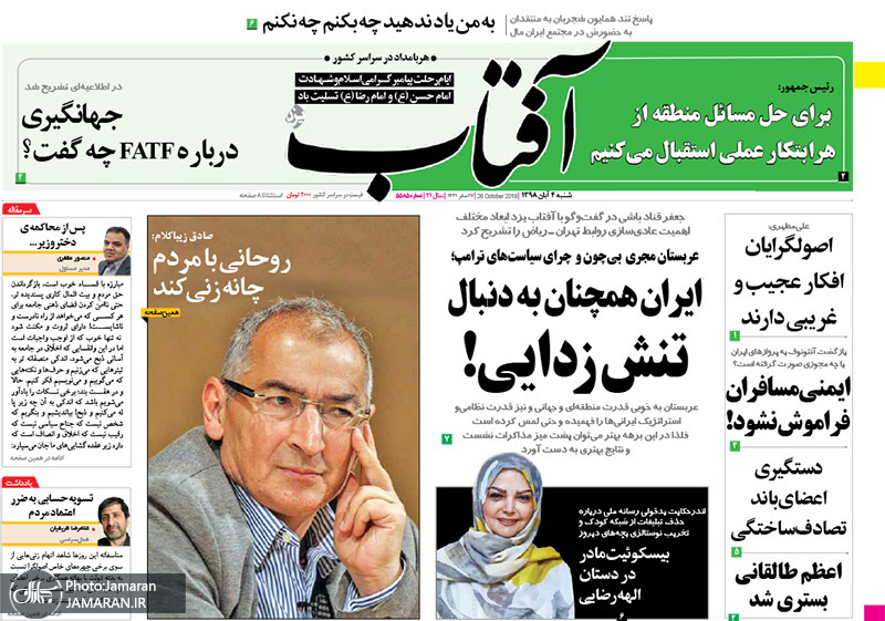 گزیده روزنامه های 4 آبان 1398