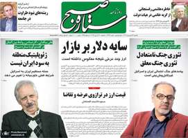 گزیده روزنامه های 26 فروردین 1403