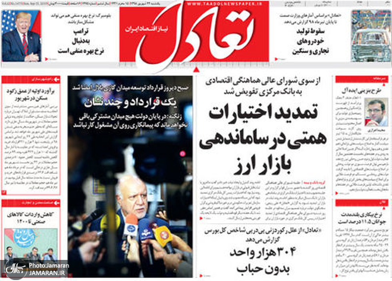 گزیده روزنامه های 24 شهریور 1398