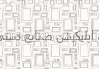 راه اندازی اپلیکیشن تخصصی صنایع دستی کشور