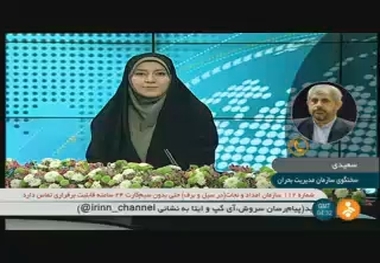 هشدار سازمان مدیریت بحران در خصوص سیلاب،  آبگرفتگی و وزش باد شدید در برخی از استان ها