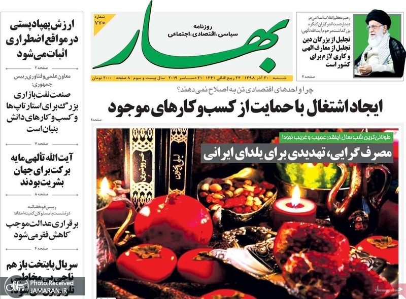 گزیده روزنامه های 30 آذر 1398