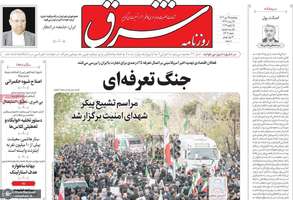 گزیده روزنامه های25 دی 1404