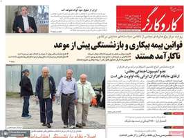 گزیده روزنامه های 14 مهر 1404