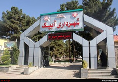 ماجرای شهردار بلاتکلیف آبیک  استعفای"آگشته" و جلسه سرنوشت‌ساز شورا