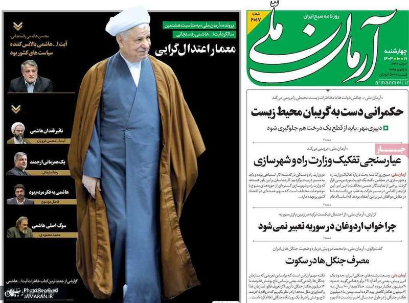 گزیده روزنامه های 19 دی 1403