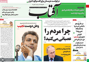 گزیده روزنامه های 26 اردیبهشت 1401