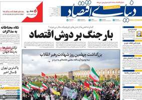 گزیده روزنامه های 22 فروردین 1405