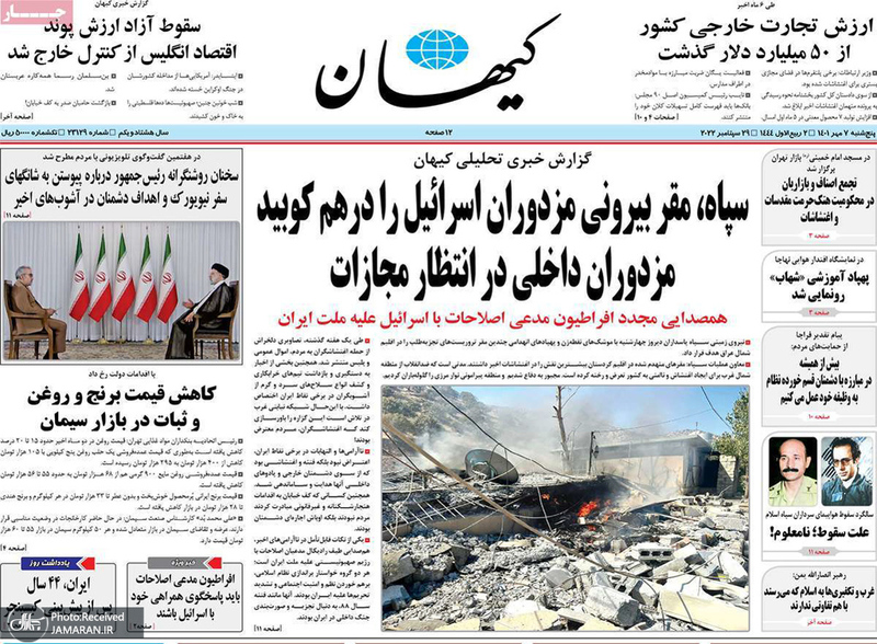 گزیده روزنامه های 7 مهر 1401