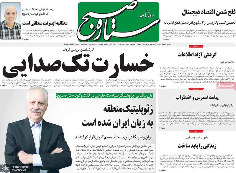 گزیده روزنامه های 29 دی 1404