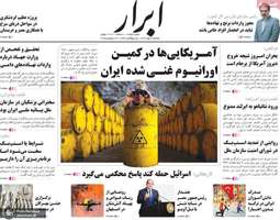 گزیده روزنامه های 6 مهر 1404