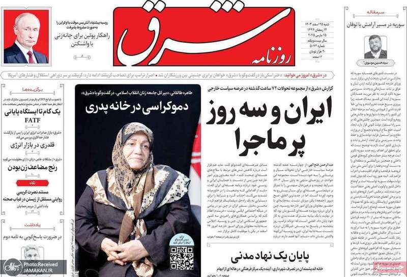 گزيده روزنامه های 25 اسفند 1403