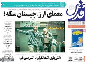 گزیده روزنامه های 24 بهمن 1403