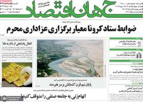 گزیده روزنامه های 11 مرداد 1399