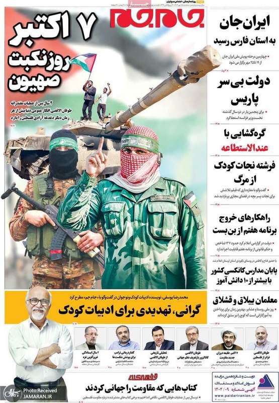 گزیده روزنامه های 15 مهر 1404