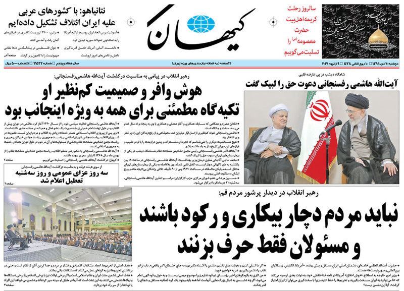 گزیده روزنامه های 20 دی 1395 