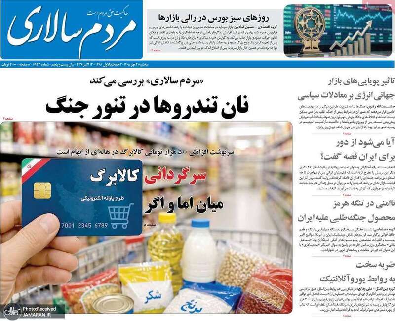 گزیده روزنامه های 21 مهر 1405