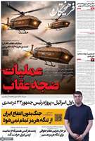 گزیده روزنامه های 17 فرودین 1405