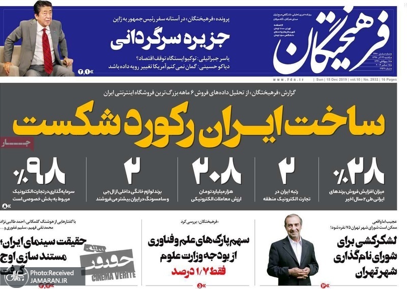 گزیده روزنامه های 24 آذر 1398
