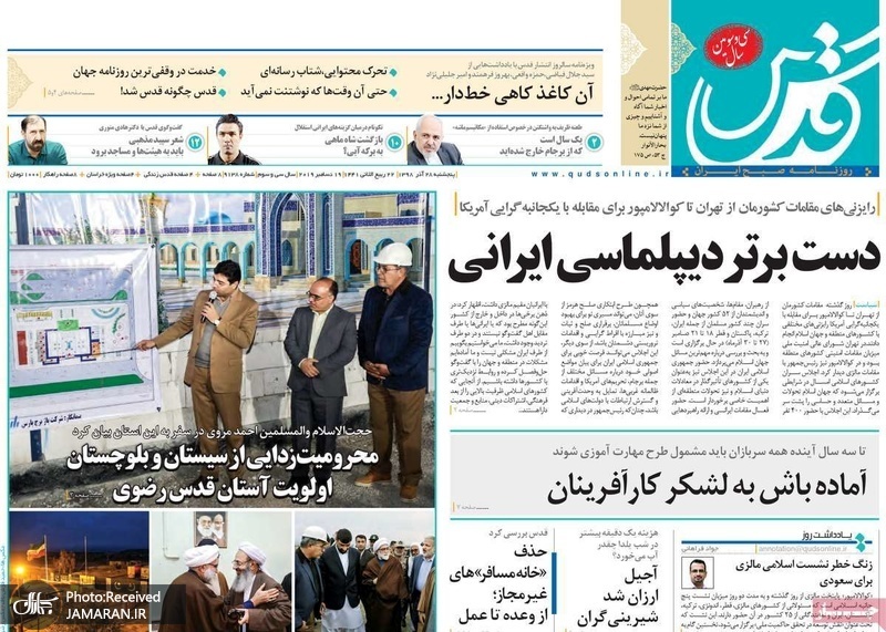 گزیده روزنامه های 28 آذر 1398